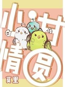 心甘情圆by白日梦我免费阅读全文笔趣