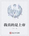 上帝说我就是我