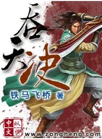 笔趣阁太荒吞天决