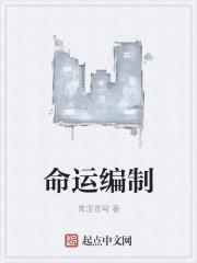 命运编织的纹理