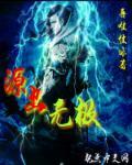 无极导入源
