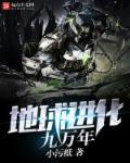 地球进化系统
