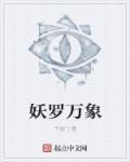 苞罗万象意思