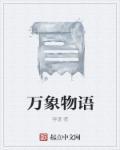 万象物语正确答案打一生肖