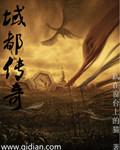 藏域传奇第一期