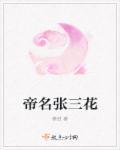 三花又名什么