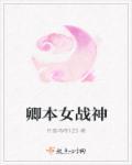 古希腊女战神
