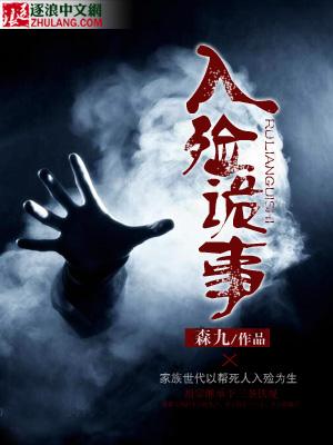 入殓师遇见过得真实灵异事件