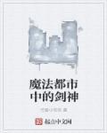 魔法在都市