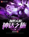 我被系统托管了剧情