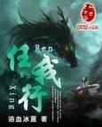 任我行怎么读