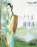 农户家里出千金什么意思
