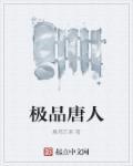 极品唐人头像图片