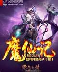 魔仙记h5