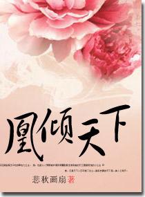 凰倾天下漫画