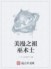 美漫之旅法师