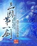 历史三国第一武将