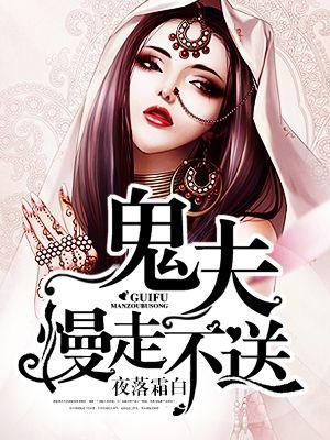 鬼父慢走不送