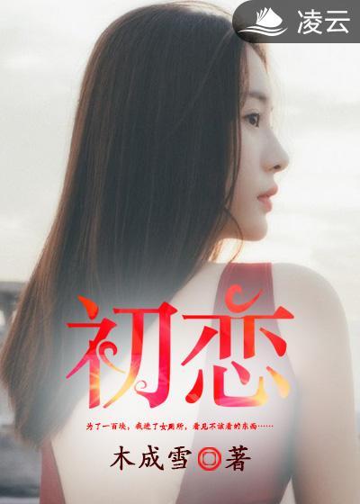 初恋时间在线观看全集樱花动漫