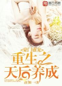 重生豪门天后童颜