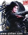 吞天神帝小三叔叶辰结局