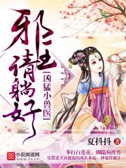 凶猛免费阅读