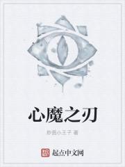 心魔流程