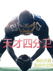 四分卫为什么受欢迎