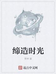 缔造者的意思是什么