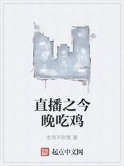 吃鸡直播app
