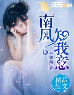 南风知我意吹梦到西洲的意思