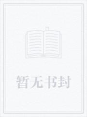 穿越鬼世界当厨娘的动漫