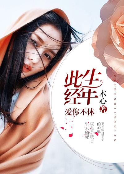 此生爱你下一句