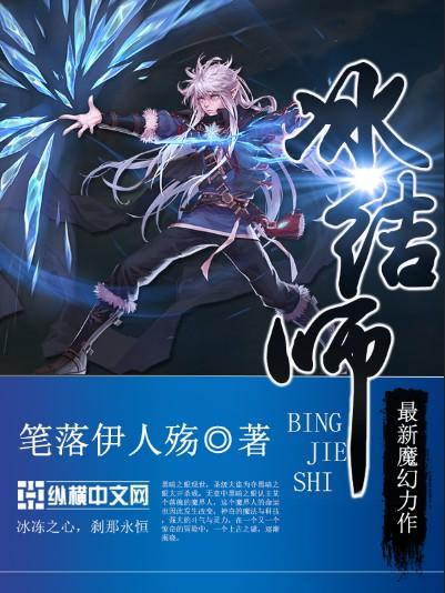 冰结师115版本装备搭配