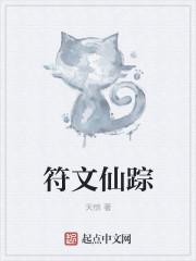 符文大全图解
