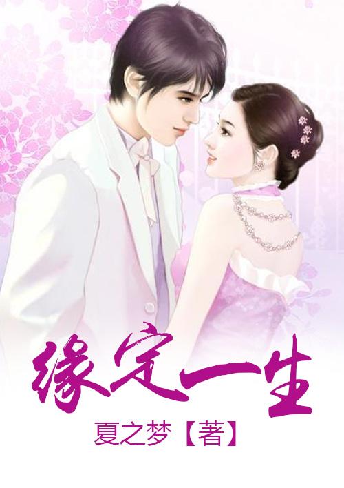 缘定一生短剧