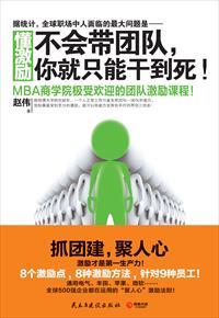 不会带团队你就会干到死