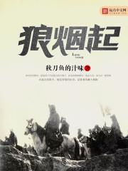 狼烟起江山北望歌词歌词