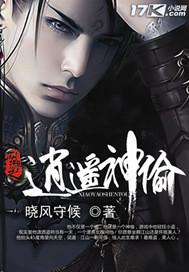 网游之逍遥神传txt