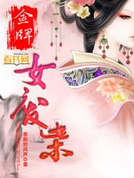 金牌女废柴夜一