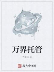 万界科技公司