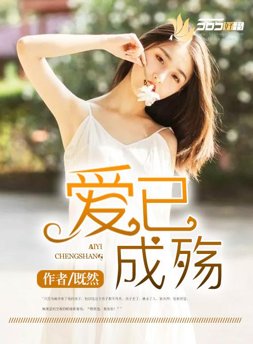 爱已成殇电视剧大结局