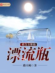 漂流瓶来自2070