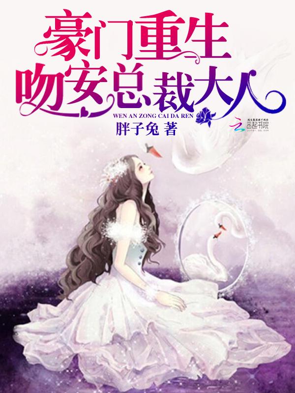 豪门重生总裁大人有点燃
