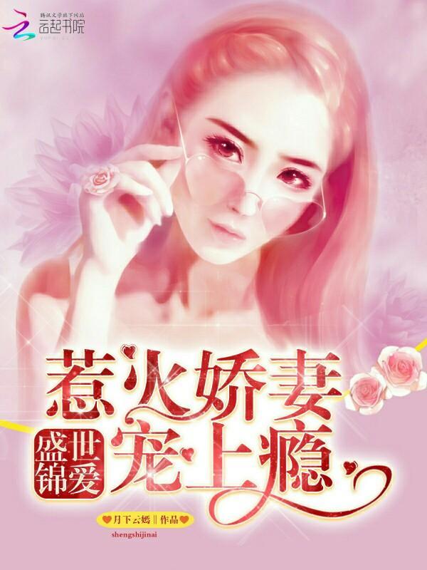 盛世锦婚