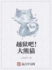 熊生从越狱开始TXT奇书网最新章节列表