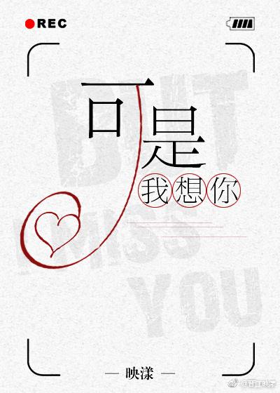 可是我想你特别是夜里是什么歌