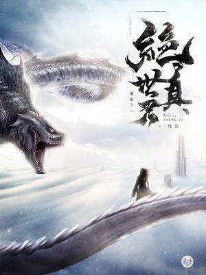 重生之绝世尊宠免费阅读全文