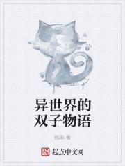 异世界****物语