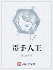毒手仁心是什么生肖